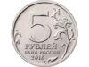 5 рублей 2016 год Вильнюс. 13.07.1944 г. купить на monitex.com.ua - 1 5 рублей 2016 год Вильнюс. 13.07.1944 г.
