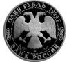 1 рубль 1994 року. Червона книга. Гімалайський ведмідь. ЛМД купити на monitex.com.ua - 1 1 рубль 1994 року. Червона книга. Гімалайський ведмідь. ЛМД
