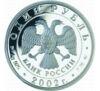 1 рубль 2002 года. Министерство финансов РФ. ММД купить на monitex.com.ua - 1 1 рубль 2002 года. Министерство финансов РФ. ММД
