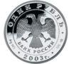 1 рубль 2003 года. Ангел на шпиле собора Петропавловской крепости. СПМД купить на monitex.com.ua - 1 1 рубль 2003 года. Ангел на шпиле собора Петропавловской крепости. СПМД