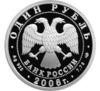 1 рубль 2006 года. Вооруженные силы РФ. Подводные силы. Эмблема. СПМД купить на monitex.com.ua - 1 1 рубль 2006 года. Вооруженные силы РФ. Подводные силы. Эмблема. СПМД