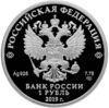 1 рубль 2019 року. Ростехнагляд. СПМД купити на monitex.com.ua - 1 1 рубль 2019 року. Ростехнагляд. СПМД