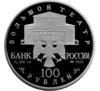 100 рублей 1995 года. Русский балет. Спящая красавица. ЛМД купить на monitex.com.ua - 1 100 рублей 1995 года. Русский балет. Спящая красавица. ЛМД
