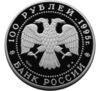 100 рублей 1995 года. Сохраним наш мир. Рысь. ЛМД купить на monitex.com.ua - 1 100 рублей 1995 года. Сохраним наш мир. Рысь. ЛМД