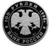 100 рублів 1996 року. Збережемо наш світ. Амурський тигр. ЛМД купити на monitex.com.ua - 1 100 рублів 1996 року. Збережемо наш світ. Амурський тигр. ЛМД