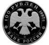 100 рублів 1997 року. Барк «Крузенштерн» . ЛМД купити на monitex.com.ua - 1 100 рублів 1997 року. Барк «Крузенштерн» . ЛМД