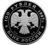 100 рублів 1997 року. 850 років Москви. Мінін і Пожарський. ММД купити на monitex.com.ua - 1 100 рублів 1997 року. 850 років Москви. Мінін і Пожарський. ММД