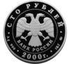 100 рублів 2000 року. Становлення державності. ММД купити на monitex.com.ua - 1 100 рублів 2000 року. Становлення державності. ММД