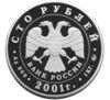 100 рублей 2001 года. 225-летие Большого театра. СПМД купить на monitex.com.ua - 1 100 рублей 2001 года. 225-летие Большого театра. СПМД
