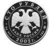 100 рублів 2002 року. Чемпіонат світу з футболу 2002 р. СПМД купити на monitex.com.ua - 1 100 рублів 2002 року. Чемпіонат світу з футболу 2002 р. СПМД