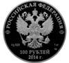 100 рублів 2011 (2014) року. Сочі. Російська зима. СПМД купити на monitex.com.ua - 1 100 рублів 2011 (2014) року. Сочі. Російська зима. СПМД