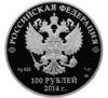 100 рублів 2013 (2014) року. Сочі 2014. Російська зима. СПМД купити на monitex.com.ua - 1 100 рублів 2013 (2014) року. Сочі 2014. Російська зима. СПМД