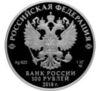 100 рублей 2018 года. 100 лет Всероссийского Церковного Собора. СПМД купить на monitex.com.ua - 1 100 рублей 2018 года. 100 лет Всероссийского Церковного Собора. СПМД