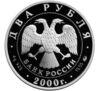 2 рубля 2000 года. 150-летие со дня рождения Ф.А. Васильева. СПМД купить на monitex.com.ua - 1 2 рубля 2000 года. 150-летие со дня рождения Ф.А. Васильева. СПМД