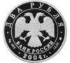 2 рубля 2004 року. 200-річчя від дня народження М. і. Глінки. ММД купити на monitex.com.ua - 1 2 рубля 2004 року. 200-річчя від дня народження М. і. Глінки. ММД