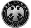 2 рубля 2005 року. Знак зодіаку. Скорпіон. ММД купити на monitex.com.ua - 1 2 рубля 2005 року. Знак зодіаку. Скорпіон. ММД