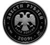 200 рублів 2009 року. ЮНЕСКО. Пам'ятники В. Новгорода. СПМД купити на monitex.com.ua - 1 200 рублів 2009 року. ЮНЕСКО. Пам'ятники В. Новгорода. СПМД