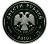 200 рублів 2010 року. ЮНЕСКО. 1000 років від дня заснування Ярославля. СПМД купити на monitex.com.ua - 1 200 рублів 2010 року. ЮНЕСКО. 1000 років від дня заснування Ярославля. СПМД