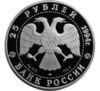 25 рублей 1994 года. 100 лет Транссибирской магистрали. ЛМД купить на monitex.com.ua - 1 25 рублей 1994 года. 100 лет Транссибирской магистрали. ЛМД