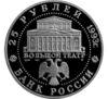 25 рублей 1993 года. Русский балет. ЛМД купить на monitex.com.ua - 1 25 рублей 1993 года. Русский балет. ЛМД