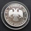 25 рублів 1995 року. станція «Північний полюс» . Екіпаж Чкалова. ММД купити на monitex.com.ua - 4 25 рублів 1995 року. станція «Північний полюс» . Екіпаж Чкалова. ММД