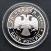 25 рублів 1995 року. станція «Північний полюс» . Екіпаж Чкалова. ММД купити на monitex.com.ua - 3 25 рублів 1995 року. станція «Північний полюс» . Екіпаж Чкалова. ММД