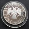 25 рублів 1995 року. Збережемо наш світ. Рись. ММД купити на monitex.com.ua - 4 25 рублів 1995 року. Збережемо наш світ. Рись. ММД