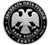 25 рублів 2007 року. Веркольский Артемиев монастир. Архангельська обл. СПМД купити на monitex.com.ua - 1 25 рублів 2007 року. Веркольский Артемиев монастир. Архангельська обл. СПМД
