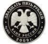 25 рублей 2009 года. Свято-Троицкий Сканов монастырь. Пензенская обл. ММД купить на monitex.com.ua - 1 25 рублей 2009 года. Свято-Троицкий Сканов монастырь. Пензенская обл. ММД
