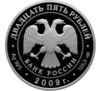 25 рублів 2009 року. 300-річчя Полтавської битви. СПМД купити на monitex.com.ua - 1 25 рублів 2009 року. 300-річчя Полтавської битви. СПМД