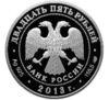 25 рублей 2013 года. 1150-летие основания города Смоленска. ММД купить на monitex.com.ua - 1 25 рублей 2013 года. 1150-летие основания города Смоленска. ММД