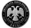 25 рублів 2015 року. Мармуровий палац Антоніо Рінальді. СПМД купити на monitex.com.ua - 1 25 рублів 2015 року. Мармуровий палац Антоніо Рінальді. СПМД