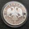 3 рубля 1994 года. Россия и мировая культура. А.А. Иванов. ММД купить на monitex.com.ua - 4 3 рубля 1994 года. Россия и мировая культура. А.А. Иванов. ММД