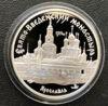 3 рубля 1997 года. Свято-Введенский монастырь, г. Ярославль. ММД купить на monitex.com.ua - 1 3 рубля 1997 года. Свято-Введенский монастырь, г. Ярославль. ММД