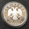 3 рубля 1999 года. Университет. Санкт-Петербург. СПМД купить на monitex.com.ua - 4 3 рубля 1999 года. Университет. Санкт-Петербург. СПМД