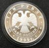 3 рубля 1999 року. Садиба Кусково, Москва. ММД купити на monitex.com.ua - 4 3 рубля 1999 року. Садиба Кусково, Москва. ММД
