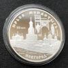 3 рубля 1999 года. Юрьев монастырь. Новгород. СПМД купить на monitex.com.ua - 2 3 рубля 1999 года. Юрьев монастырь. Новгород. СПМД