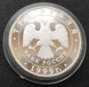 3 рубля 1999 года. Юрьев монастырь. Новгород. СПМД купить на monitex.com.ua - 4 3 рубля 1999 года. Юрьев монастырь. Новгород. СПМД