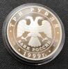 3 рубля 1999 года. 2-я Тибетская экспедиция. СПМД купить на monitex.com.ua - 4 3 рубля 1999 года. 2-я Тибетская экспедиция. СПМД
