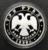3 рубля 1999 года. Русский балет. Раймонда. Поединок. ММД купить на monitex.com.ua - 3 3 рубля 1999 года. Русский балет. Раймонда. Поединок. ММД