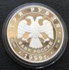 3 рубля 1999 года. Русский балет. Раймонда. Поединок. ММД купить на monitex.com.ua - 4 3 рубля 1999 года. Русский балет. Раймонда. Поединок. ММД