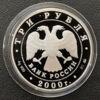 3 рубля 2000 року. XXVII літні Олімпійські ігри. Сідней. ММД купити на monitex.com.ua - 3 3 рубля 2000 року. XXVII літні Олімпійські ігри. Сідней. ММД