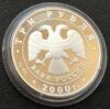 3 рубля 2000 року. XXVII літні Олімпійські ігри. Сідней. ММД купити на monitex.com.ua - 4 3 рубля 2000 року. XXVII літні Олімпійські ігри. Сідней. ММД