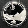 3 рубля 2000 року. Нижегородський кремль. ММД купити на monitex.com.ua - 1 3 рубля 2000 року. Нижегородський кремль. ММД