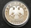 3 рубля 2000 года. Россия на рубеже тысячелетий. Наука. ММД купить на monitex.com.ua - 4 3 рубля 2000 года. Россия на рубеже тысячелетий. Наука. ММД