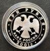 3 рубля 2001 года. 10 лет Содружества Независимых Государств. СПМД купить на monitex.com.ua - 3 3 рубля 2001 года. 10 лет Содружества Независимых Государств. СПМД