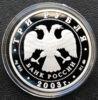 3 рубля 2003 року. Псковський Кремль. ММД купити на monitex.com.ua - 3 3 рубля 2003 року. Псковський Кремль. ММД