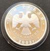 3 рубля 2003 года. Свято-Данилов монастырь. Москва. ММД купить на monitex.com.ua - 4 3 рубля 2003 года. Свято-Данилов монастырь. Москва. ММД