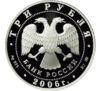 3 рубля 2006 года. XX Олимпийские зимние игры 2006. Турин. ММД купить на monitex.com.ua - 1 3 рубля 2006 года. XX Олимпийские зимние игры 2006. Турин. ММД