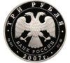 3 рубля 2007 года. К 450-летию добровольного вхождения Башкирии в состав России. ММД купить на monitex.com.ua - 1 3 рубля 2007 года. К 450-летию добровольного вхождения Башкирии в состав России. ММД